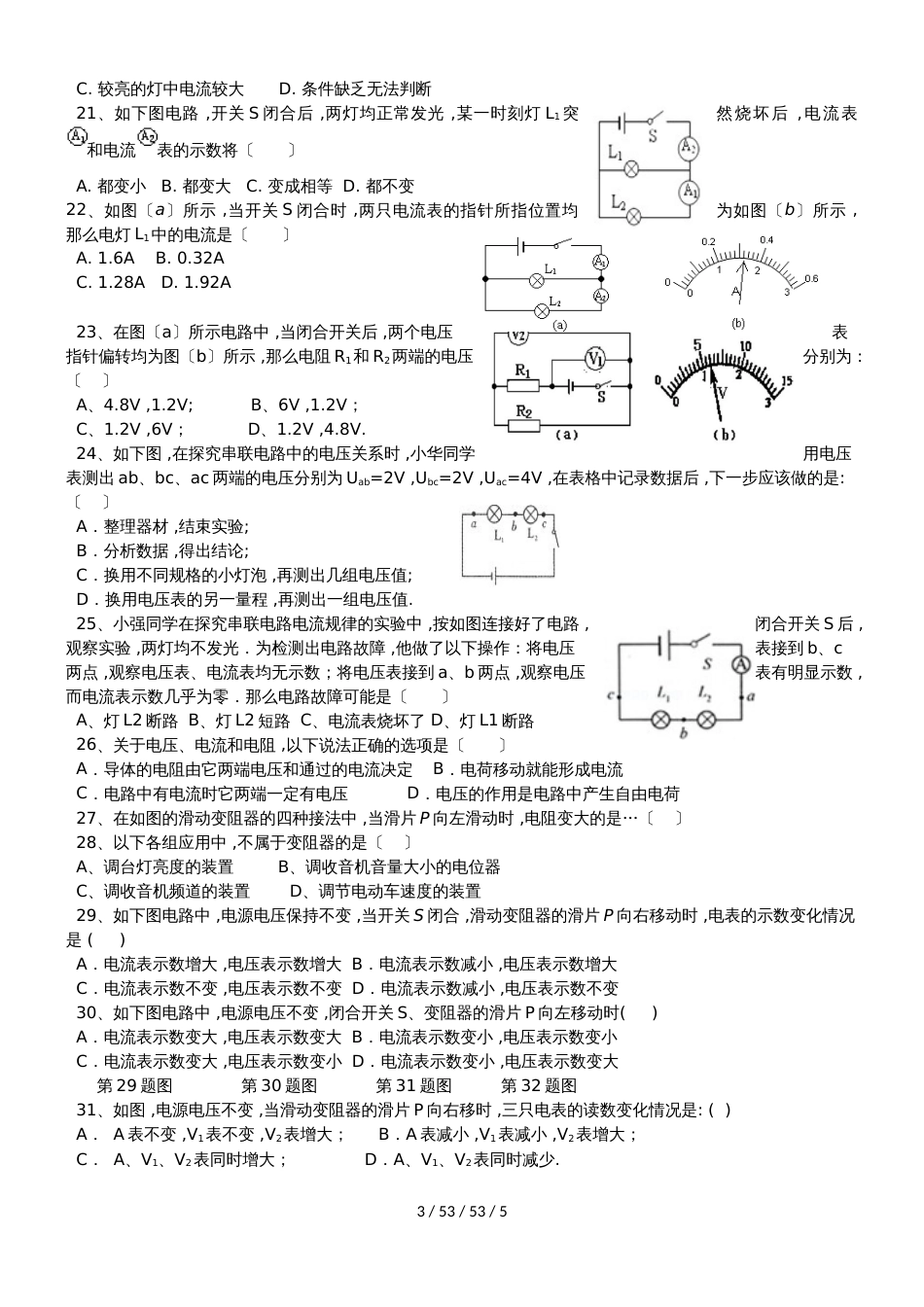 广东深圳市龙华区锦华实验学校2019届九年级上学期期中考试物理试题（A卷）_第3页