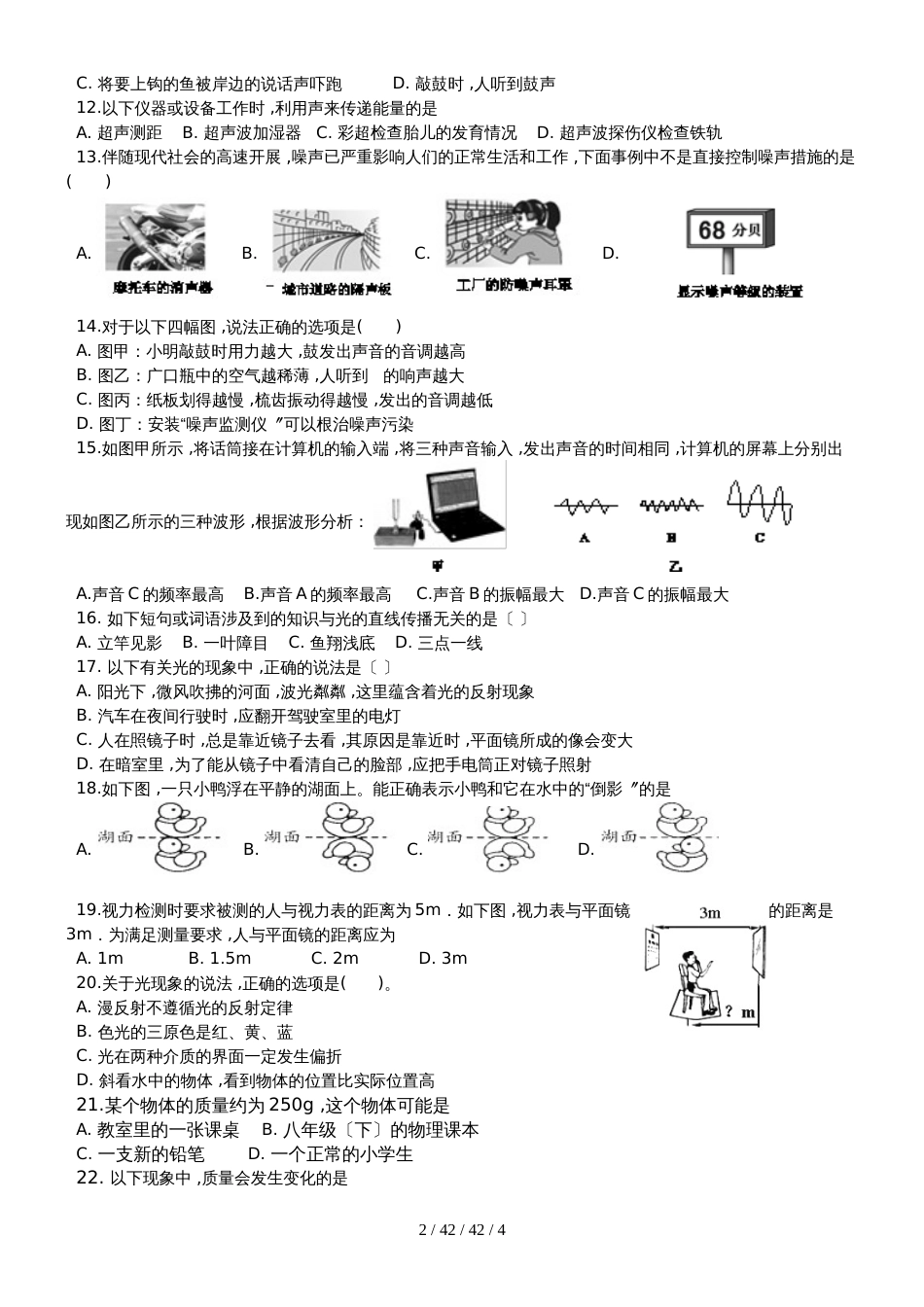 广东省龙岗区外国语学校 20182019 学年第一学期期中考试八年级物理_第2页