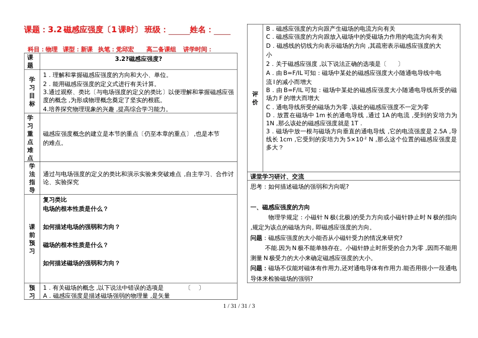 高中物理人教版选修31 3.2磁感应强度（无答案）_第1页