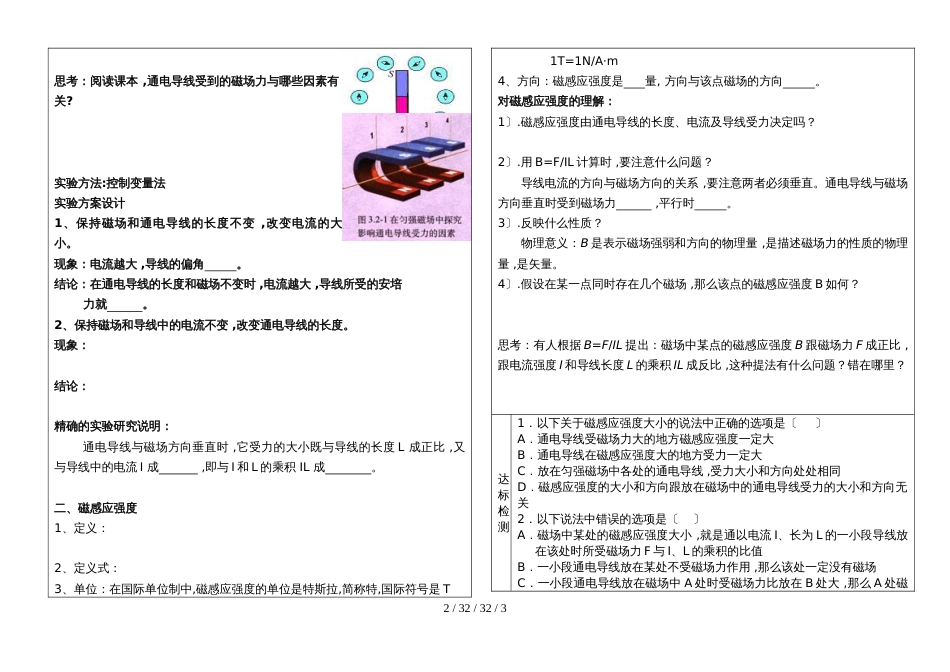 高中物理人教版选修31 3.2磁感应强度（无答案）_第2页