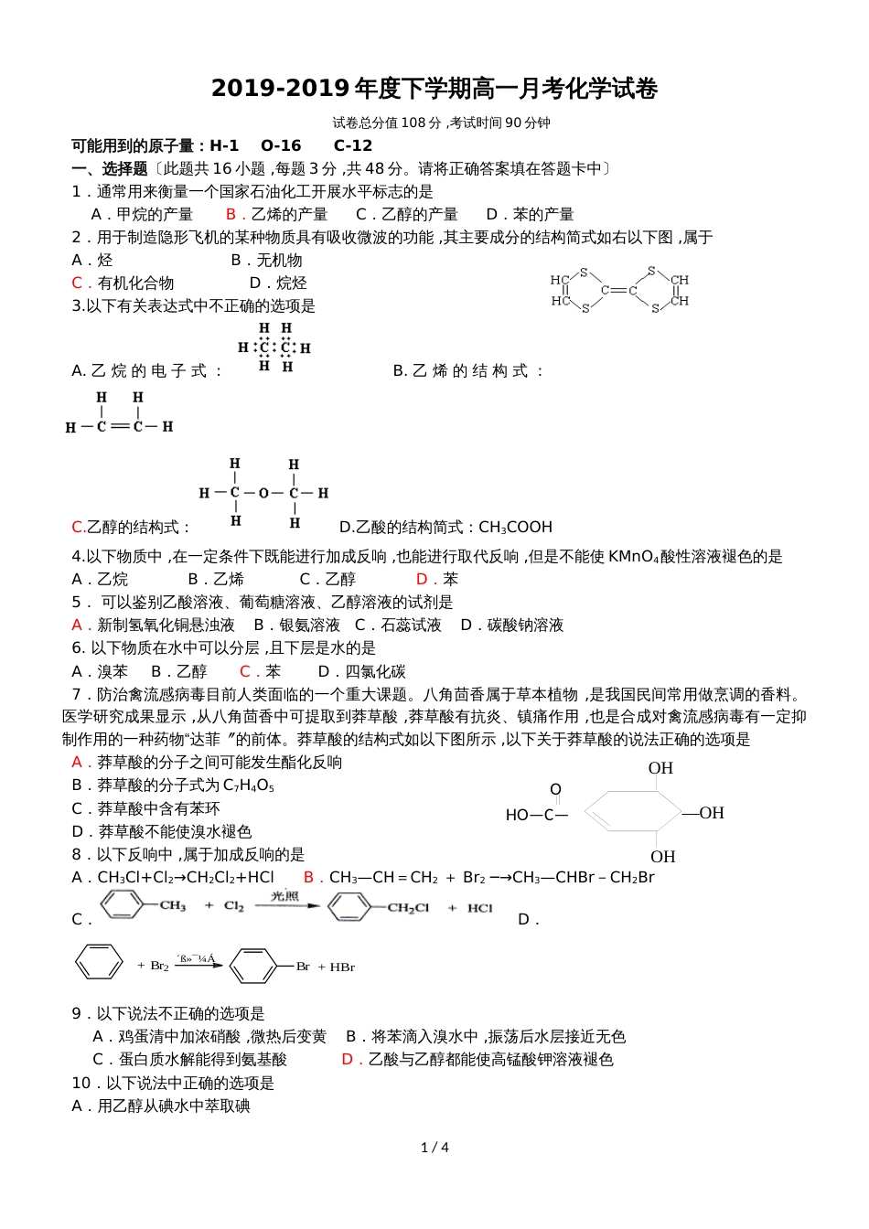 广西大学附中度下学期高一月考化学试卷_第1页