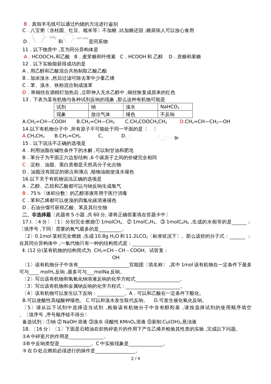 广西大学附中度下学期高一月考化学试卷_第2页