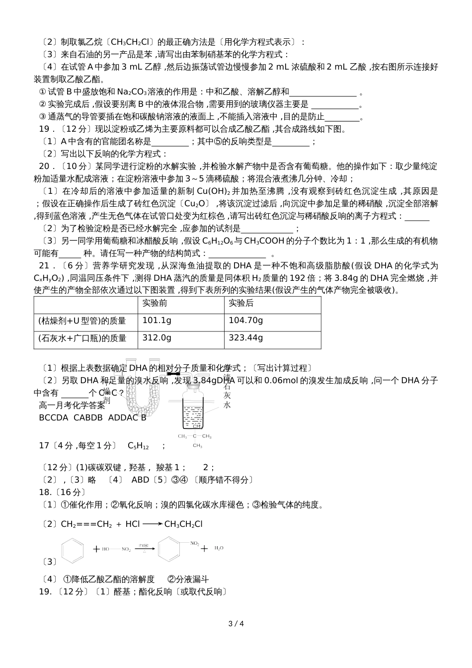 广西大学附中度下学期高一月考化学试卷_第3页