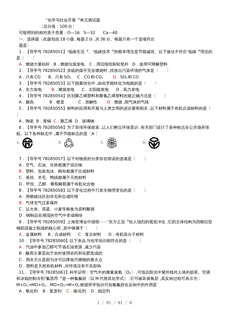 沪科版九年级化学全册：第9章 精选试题（2）_第1页