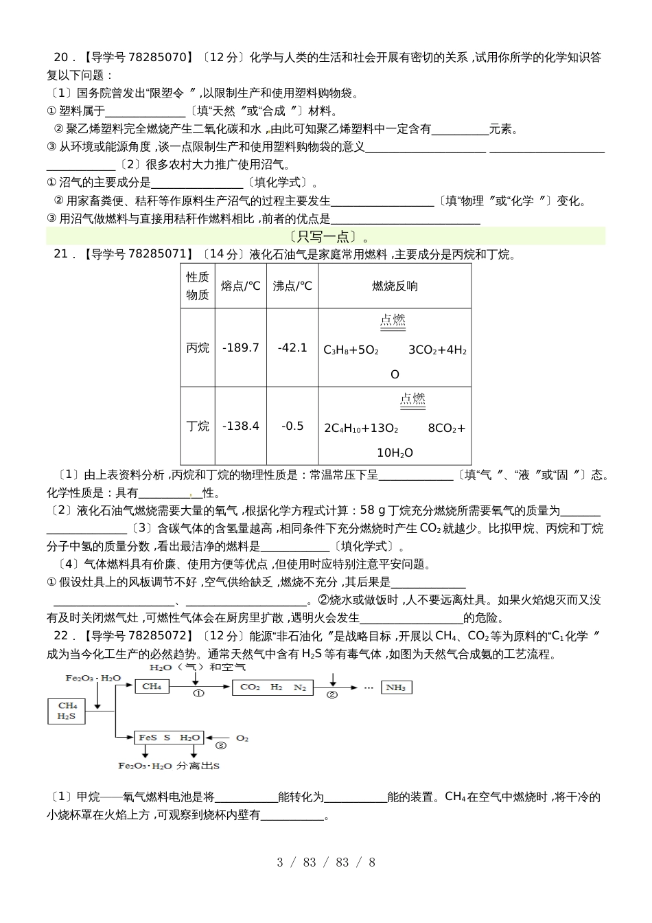 沪科版九年级化学全册：第9章 精选试题（2）_第3页