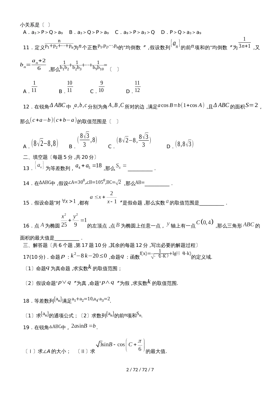 广西柳江中学20182019学年高二数学上学期期中试题_第2页