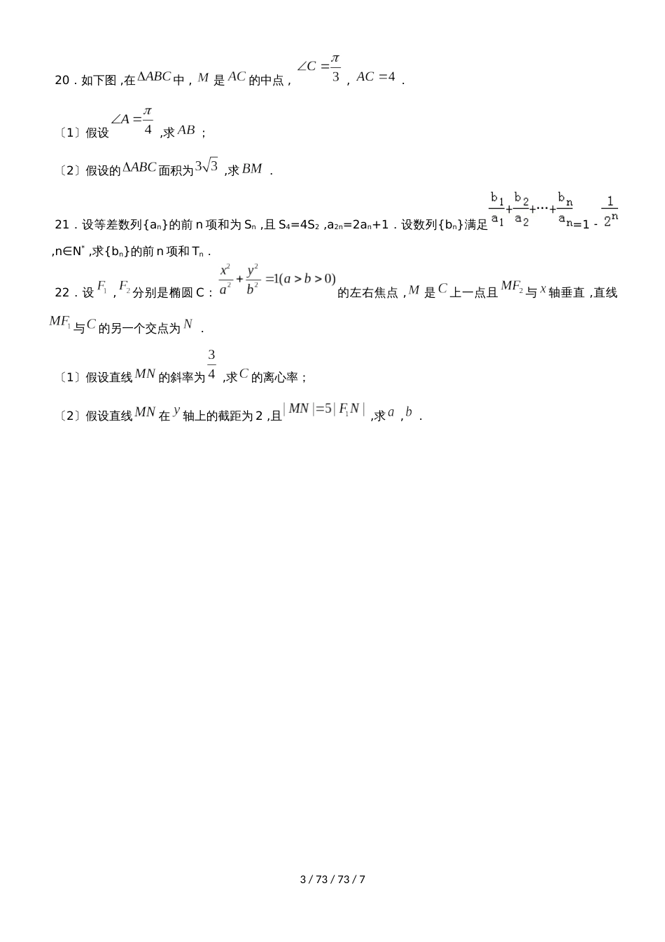 广西柳江中学20182019学年高二数学上学期期中试题_第3页