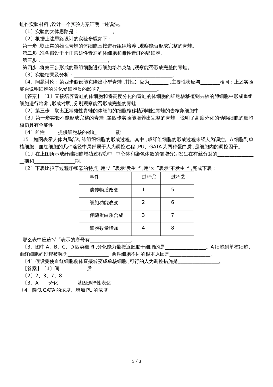 黄冈市博达学校期中考试化学试题 (164)_第3页