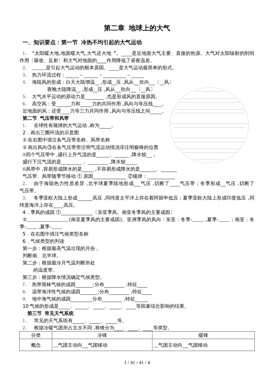 高中地理人教版必修一第二章地球上的大气复习_第1页