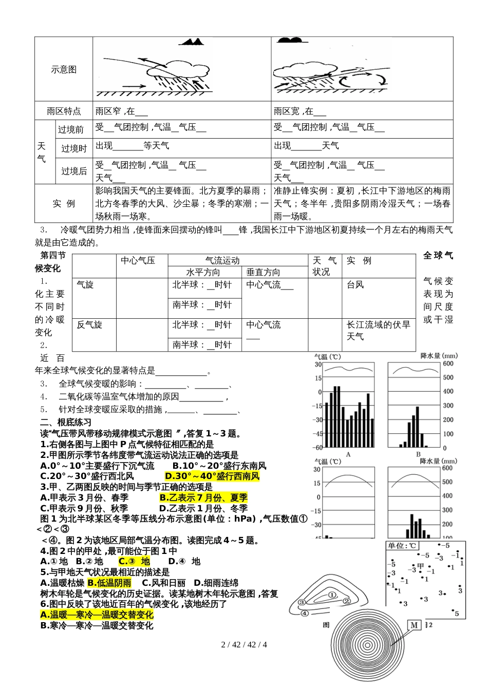 高中地理人教版必修一第二章地球上的大气复习_第2页