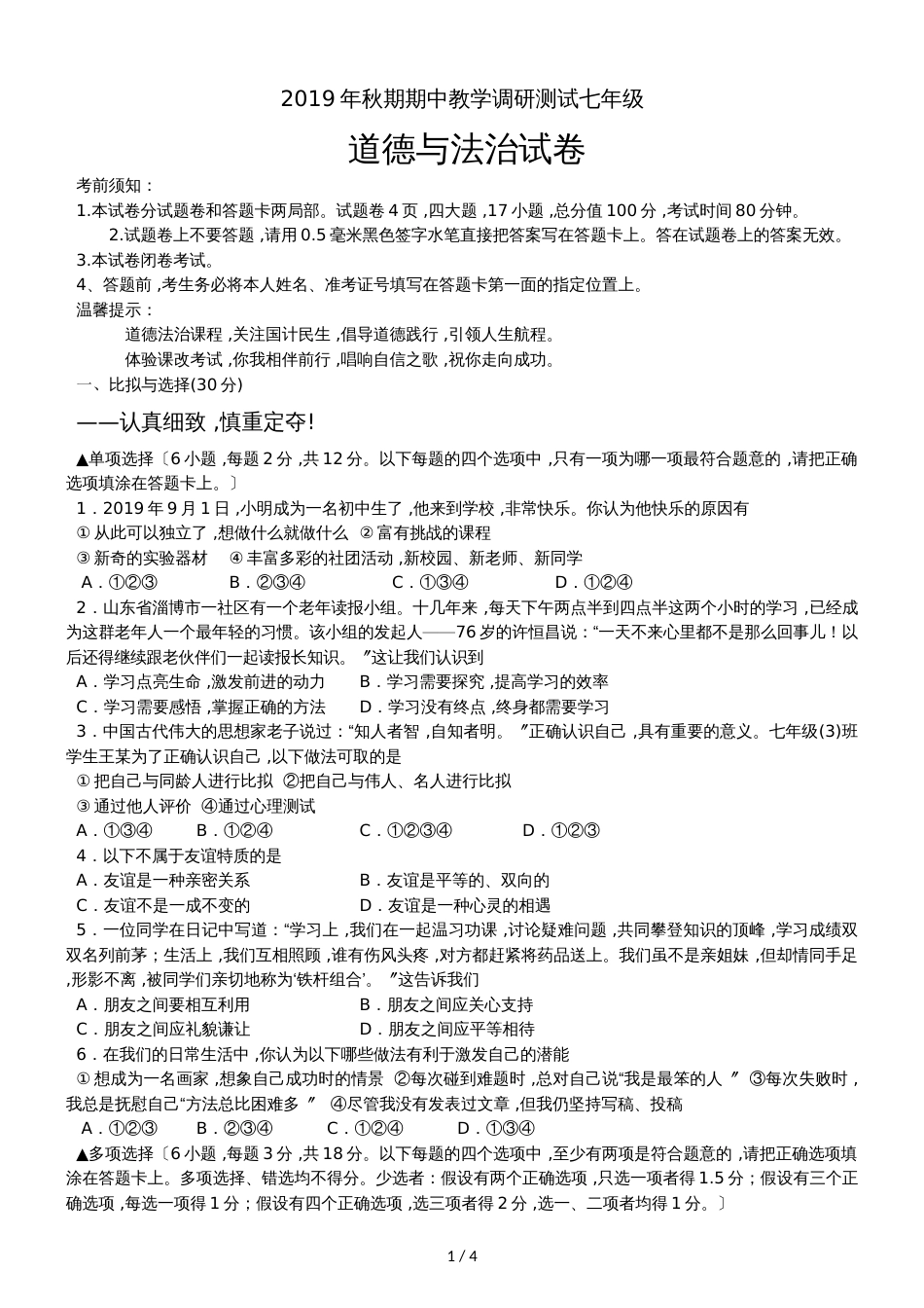 河南省南阳市方城县期期中教学调研测试七年级道德与法治试题_第1页