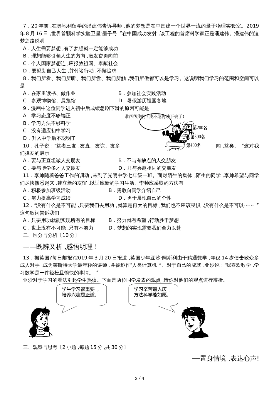 河南省南阳市方城县期期中教学调研测试七年级道德与法治试题_第2页