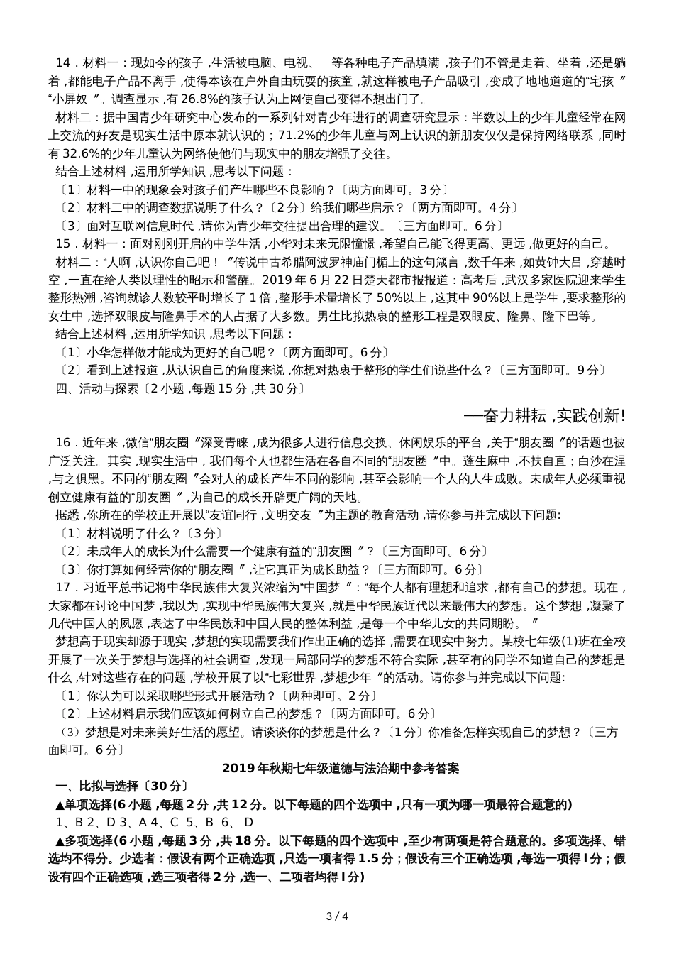 河南省南阳市方城县期期中教学调研测试七年级道德与法治试题_第3页