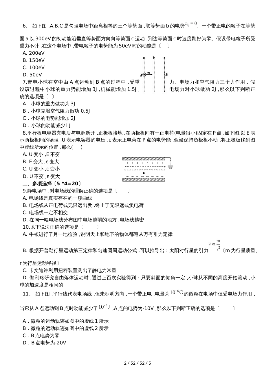 湖北省黄冈市麻城实验高中20182019学年高二物理9月月考试题_第2页