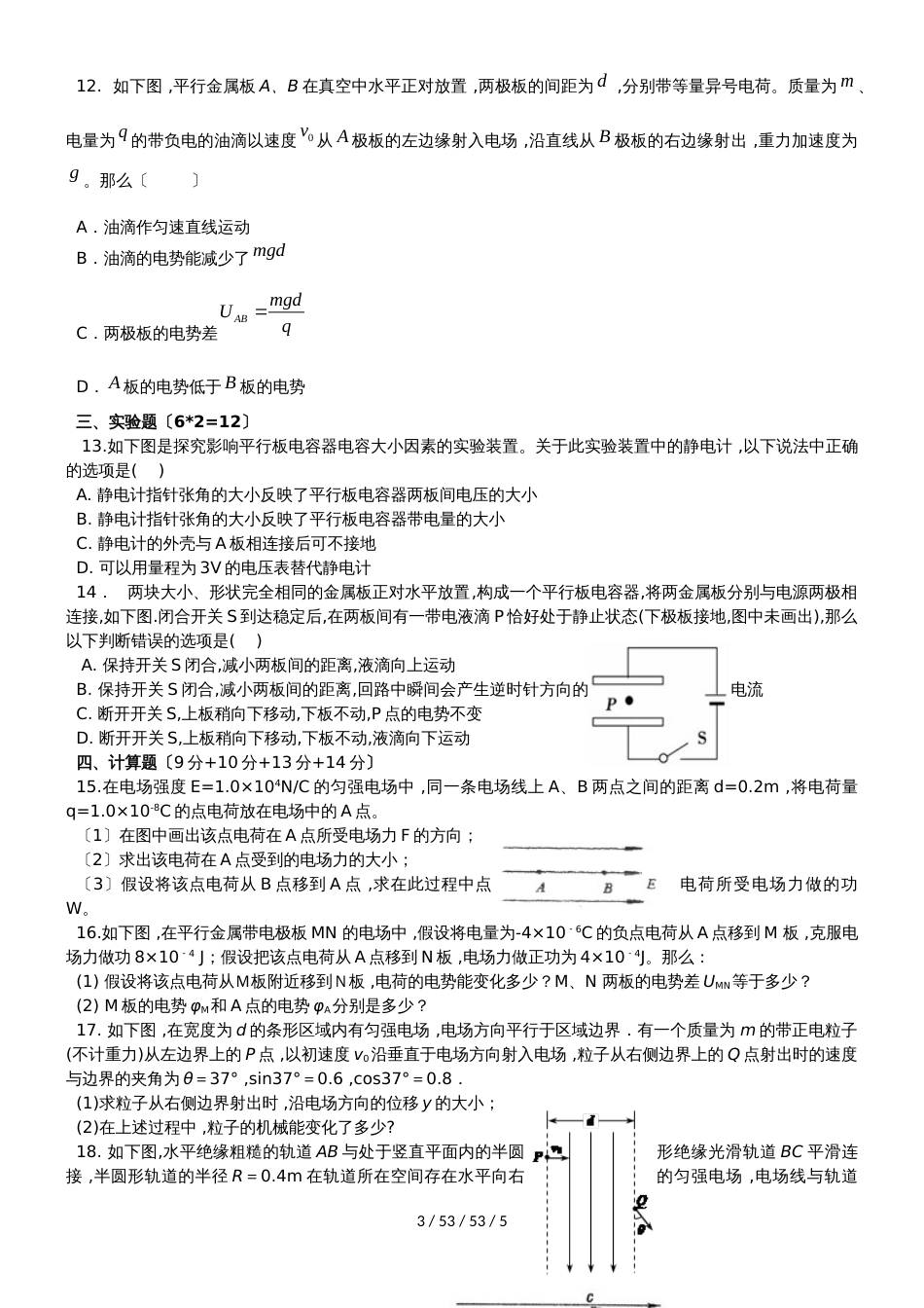 湖北省黄冈市麻城实验高中20182019学年高二物理9月月考试题_第3页