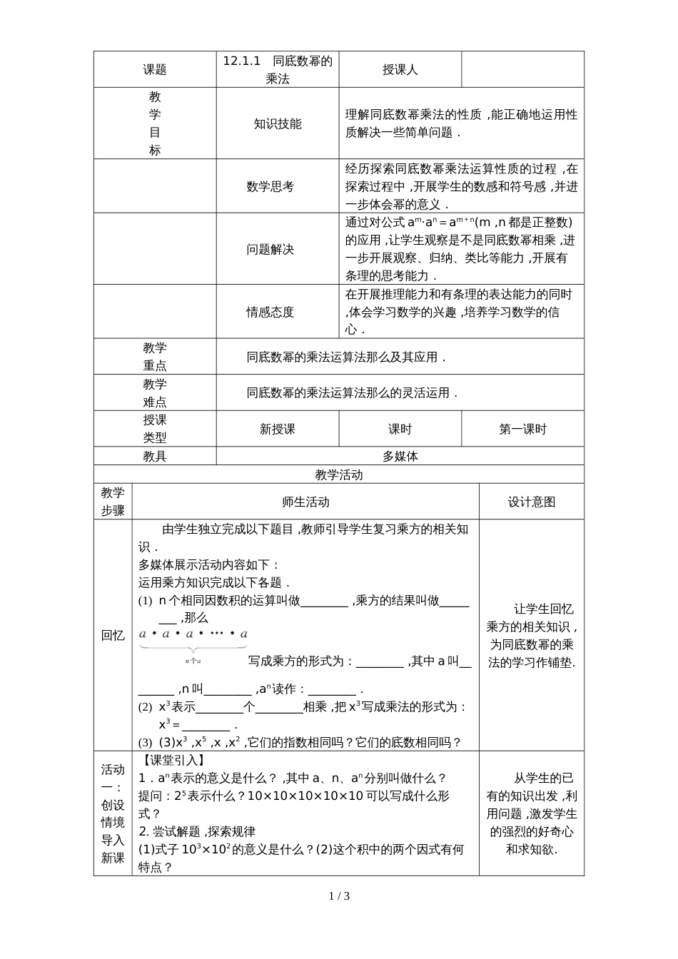 华东师大版八年级数学上册教案：12.1.1　同底数幂的乘法_第1页