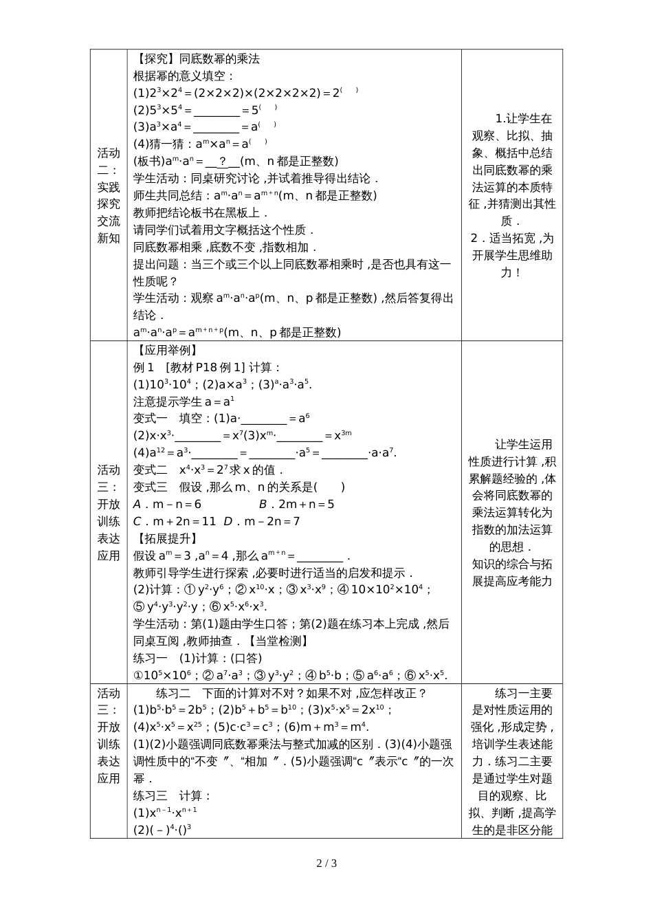 华东师大版八年级数学上册教案：12.1.1　同底数幂的乘法_第2页