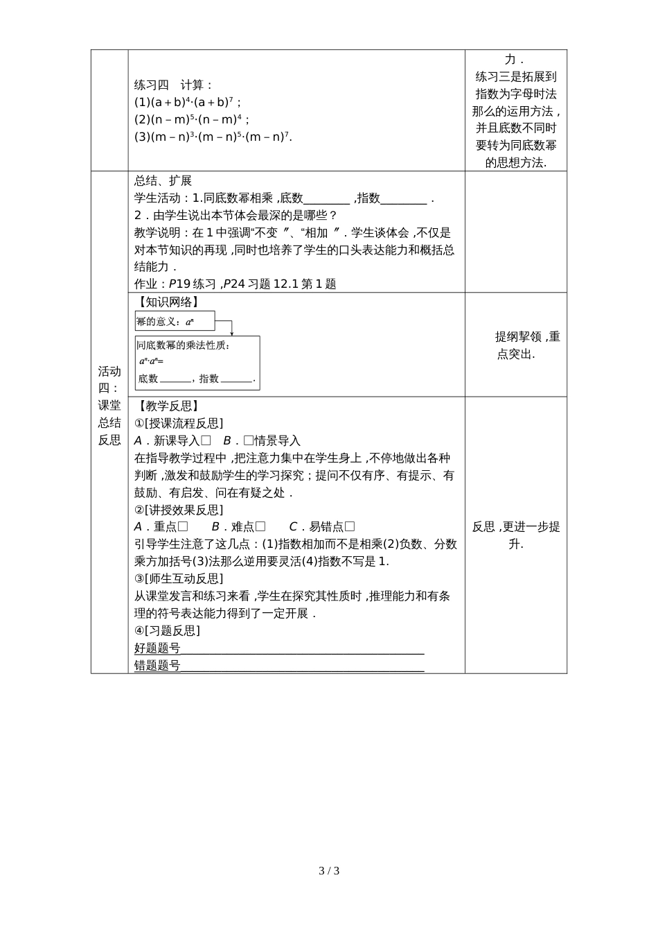 华东师大版八年级数学上册教案：12.1.1　同底数幂的乘法_第3页