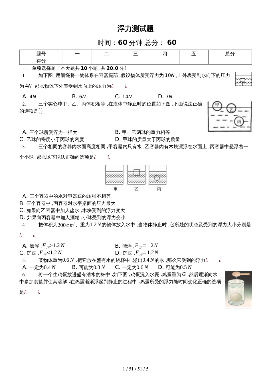 沪科版八年级物理第九章《浮力》测试题（含答案）_第1页