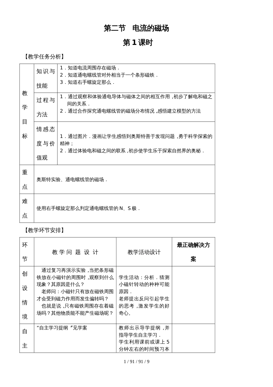 沪科版物理九年级第17章 第二节 电流的磁场 教案_第1页