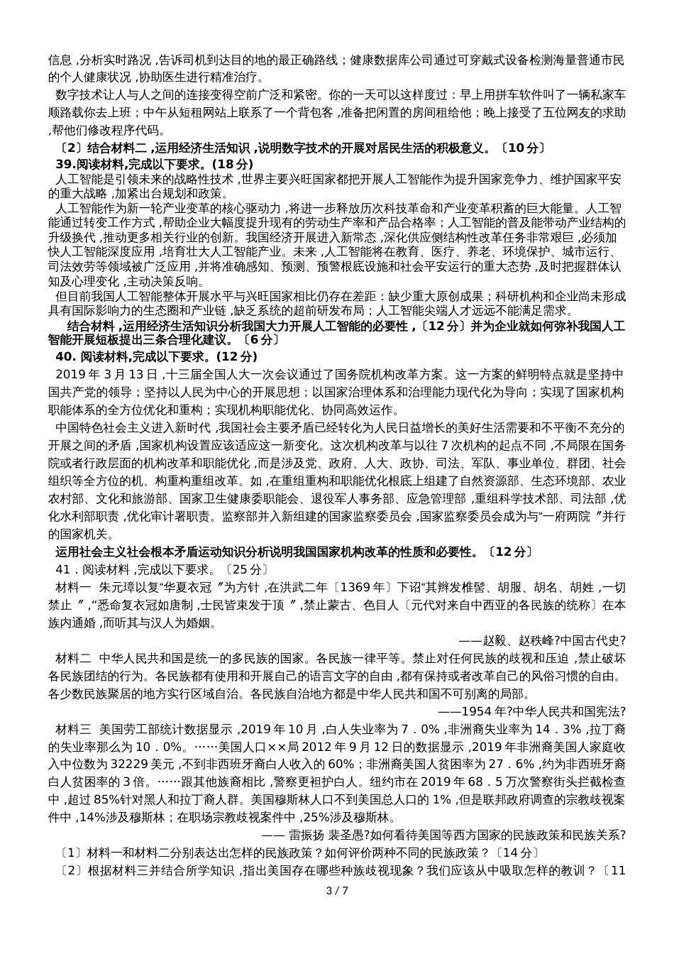 广东省汕头市达濠华侨中学东厦中学高三地理上学期第一次联考试题_第3页