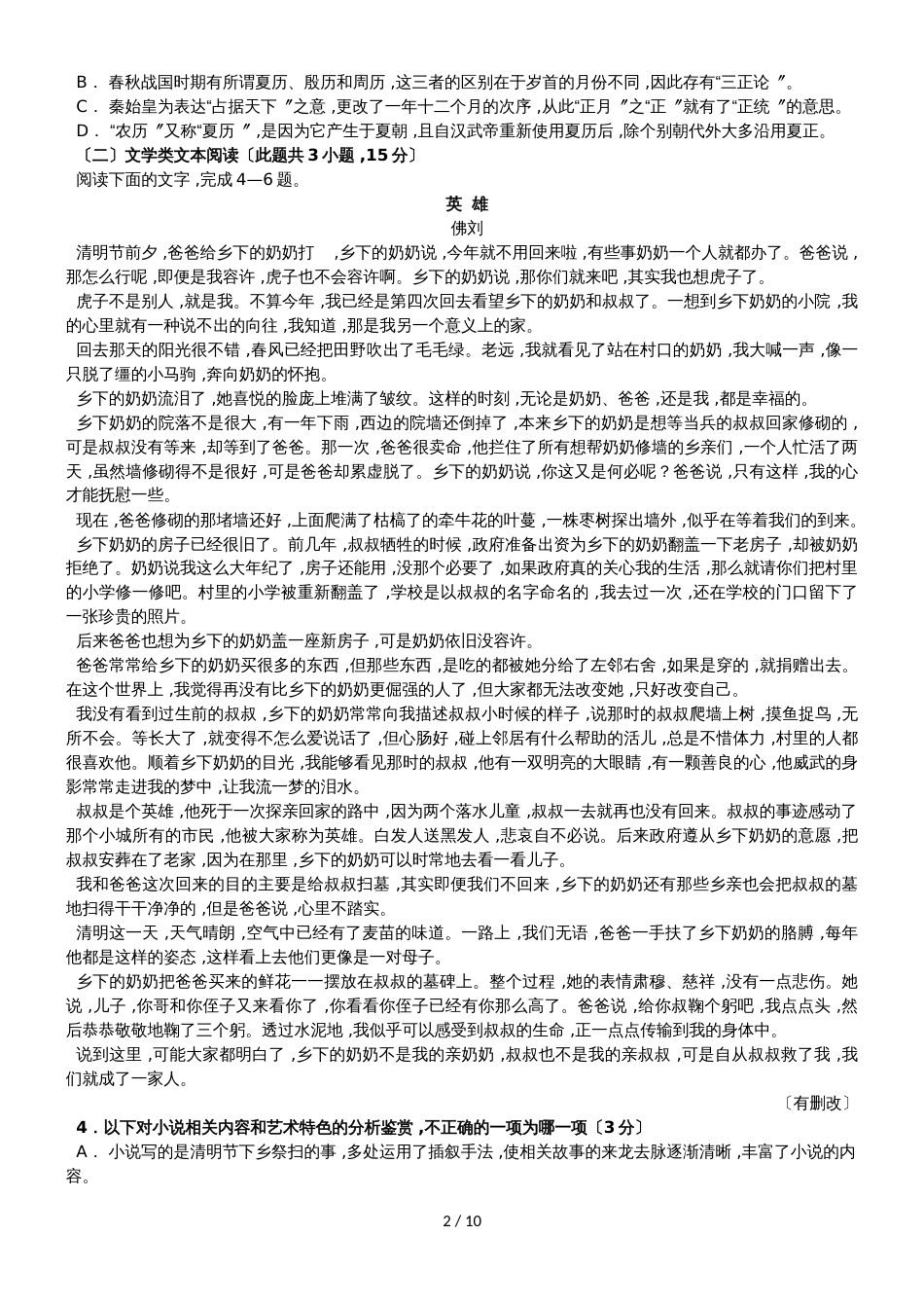 广东省汕头市金山中学高三语文上学期期中试题_第2页