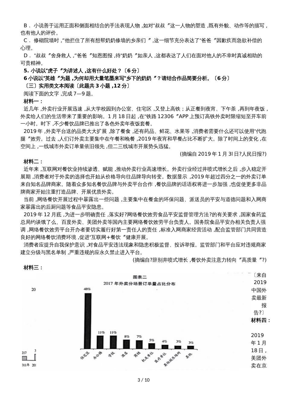 广东省汕头市金山中学高三语文上学期期中试题_第3页