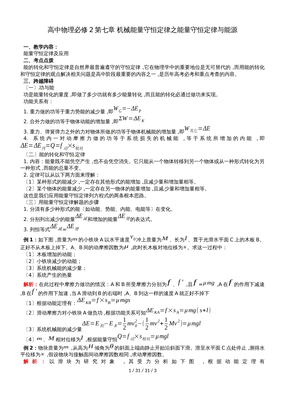 高中物理必修2第七章 机械能量守恒定律之能量守恒定律与能源_第1页