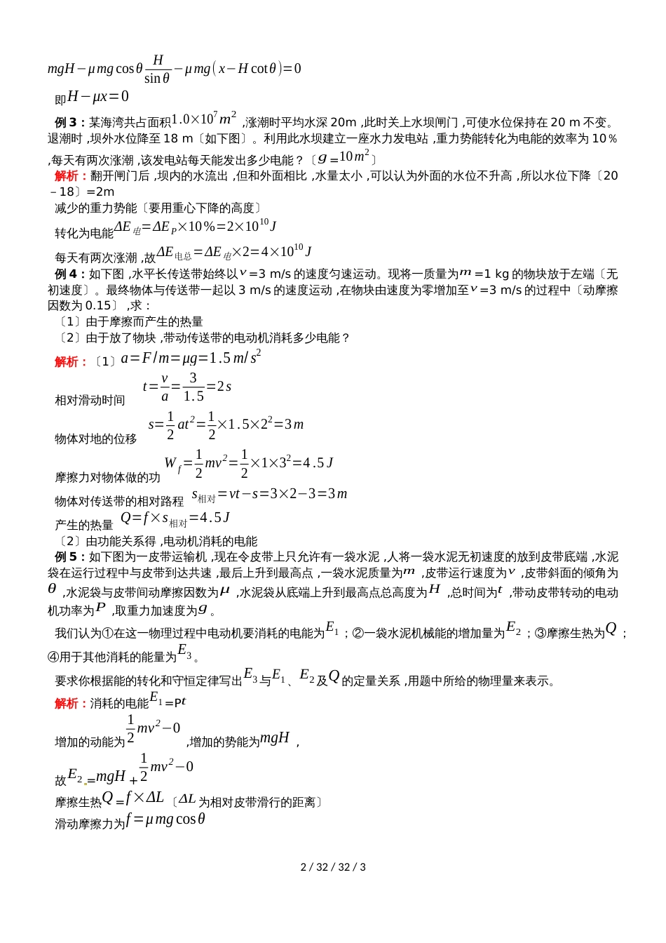 高中物理必修2第七章 机械能量守恒定律之能量守恒定律与能源_第2页