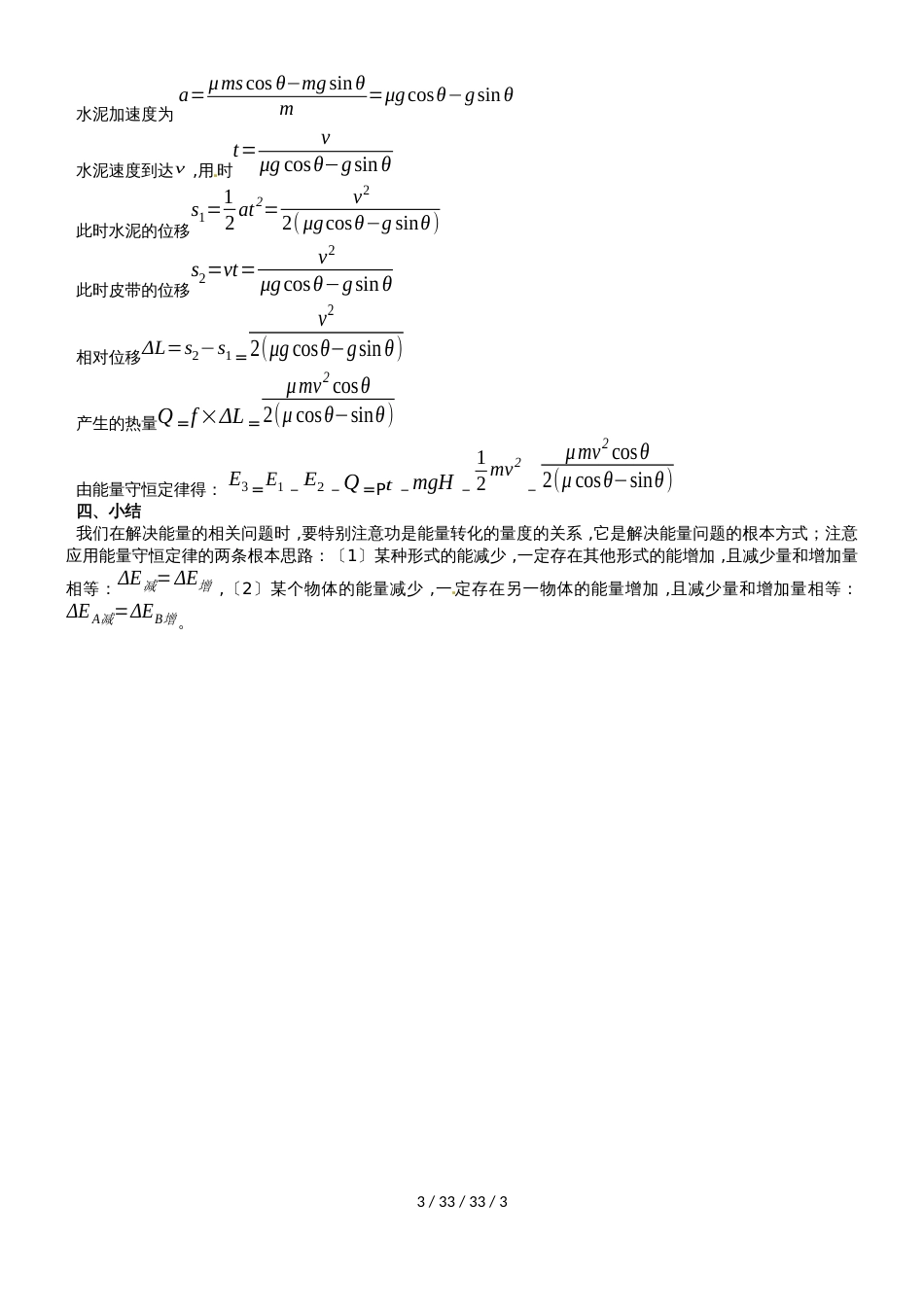 高中物理必修2第七章 机械能量守恒定律之能量守恒定律与能源_第3页