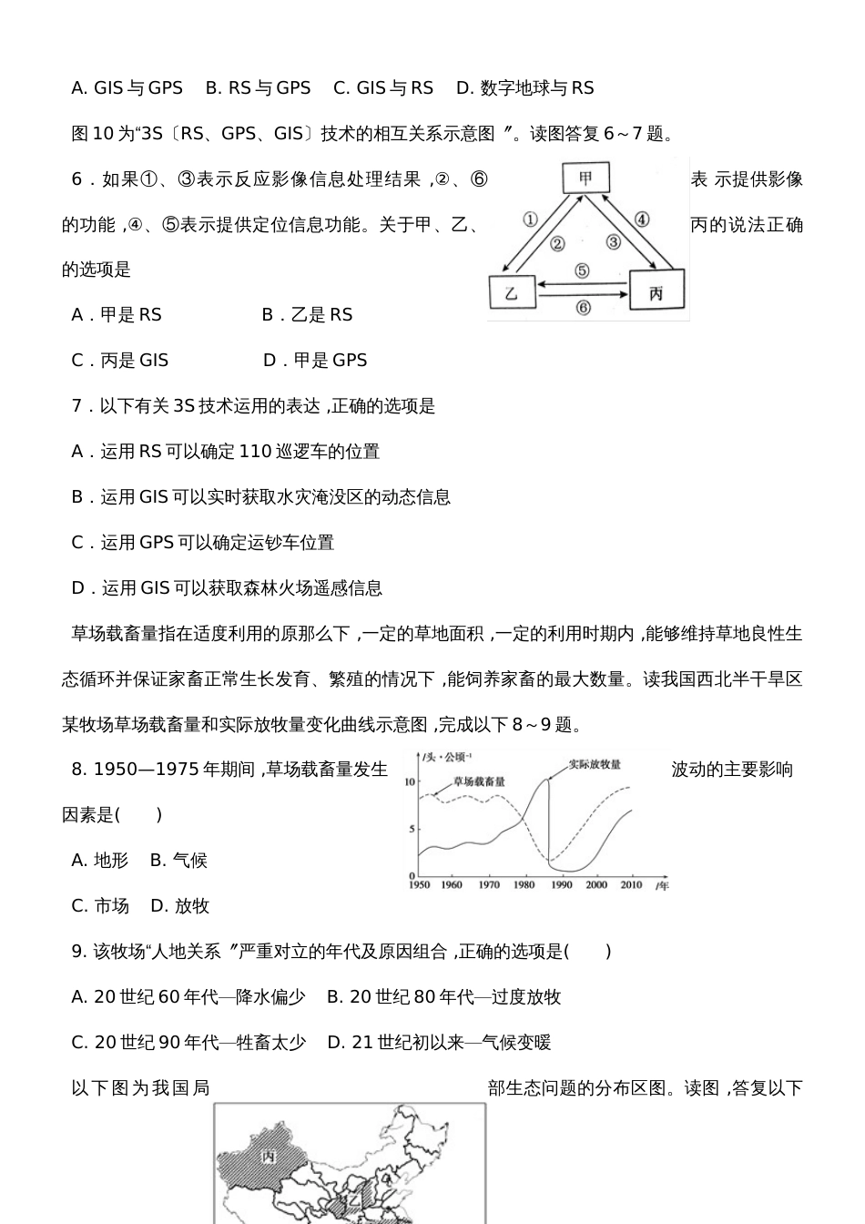 广州市岭南中学第一学期高二（文科）地理期中考试试题含答案_第2页