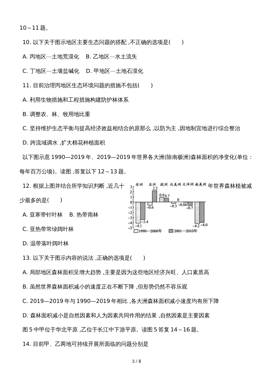 广州市岭南中学第一学期高二（文科）地理期中考试试题含答案_第3页