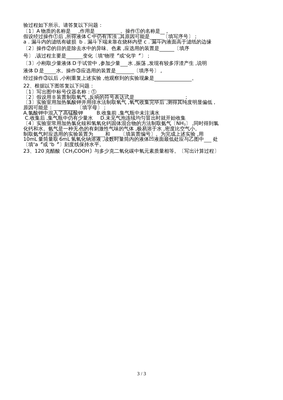 贵州省黔东南州剑河县第四中学人教版九年级化学上册期中检测试题_第3页