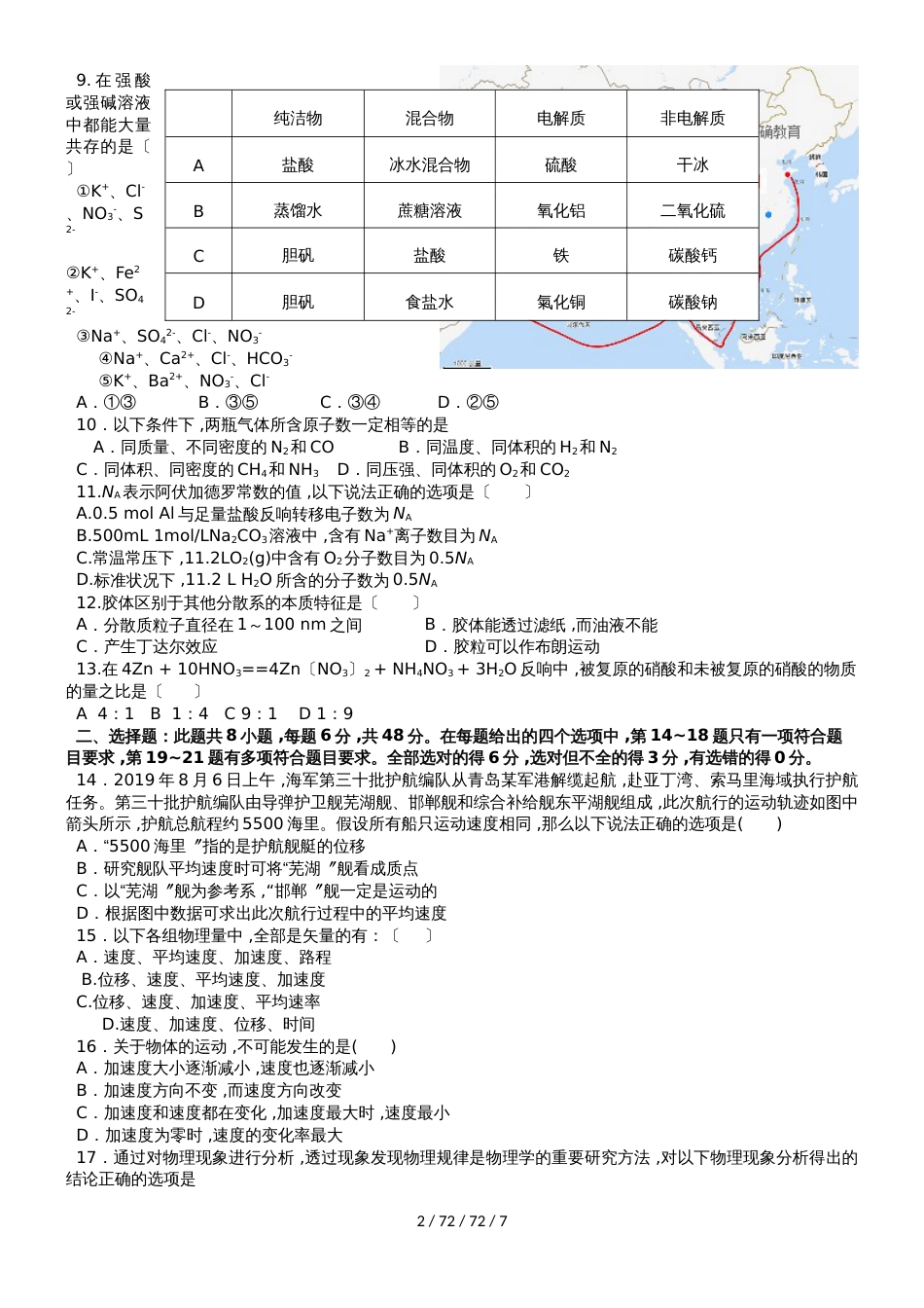 河南省信阳市第一高级中学20182019学年高一理综上学期第一次月考试题_第2页