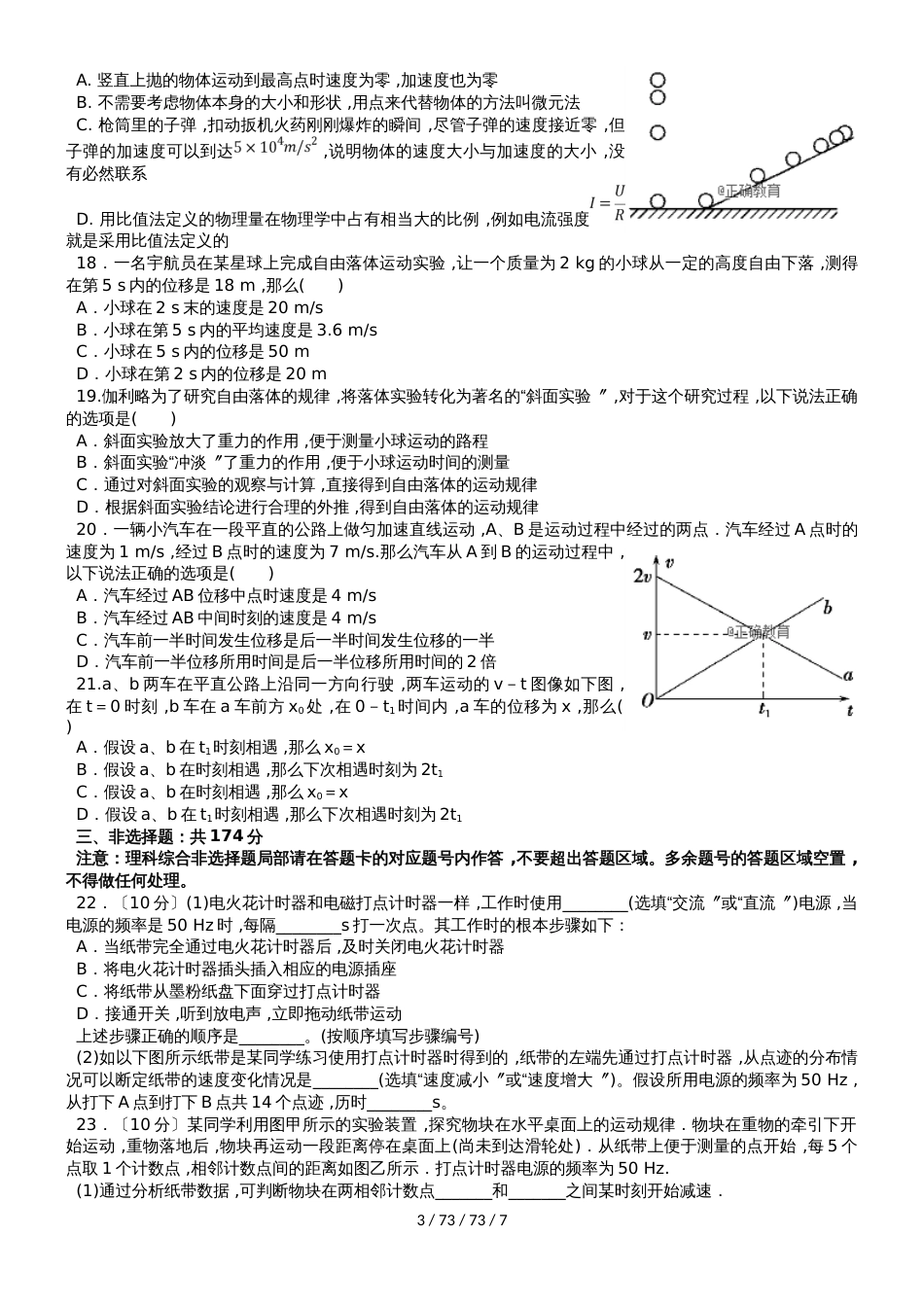 河南省信阳市第一高级中学20182019学年高一理综上学期第一次月考试题_第3页