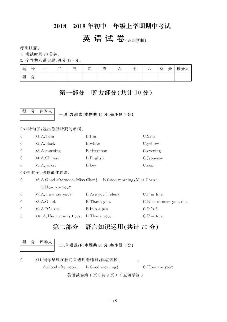 黑龙江省绥滨农场学校（五四学制）六年级期中考试英语模拟试题（图片版）_第1页