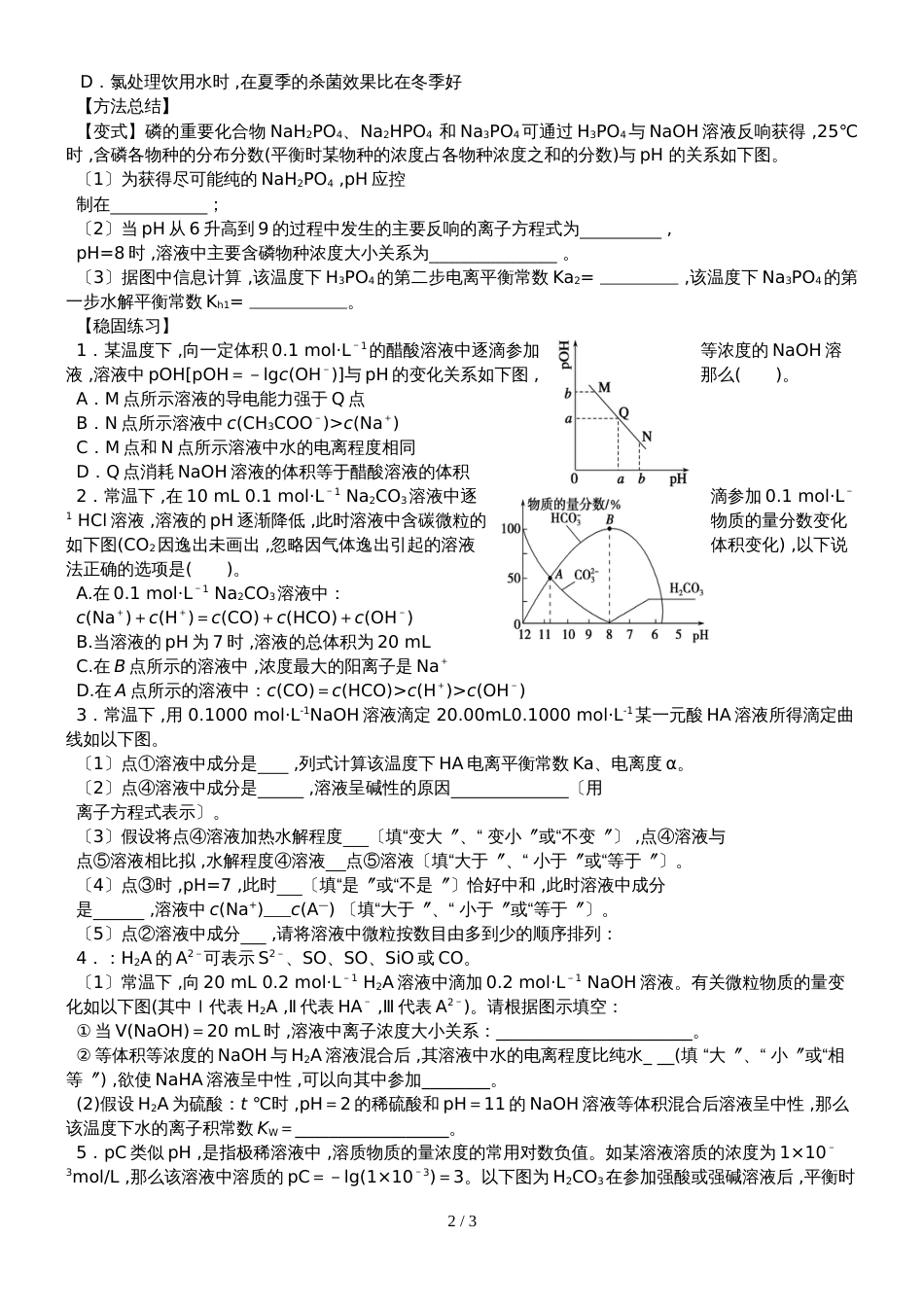 广东省惠州市黄冈中学惠州学校高三化学第三轮复习电解质溶液图像专题探究（学案）无答案_第2页