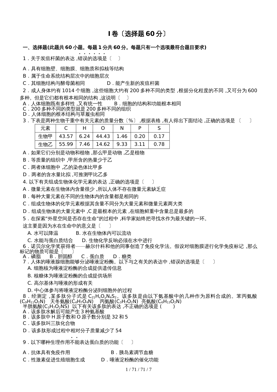 河北正定中学1718学年高一上第三次月考生物_第1页