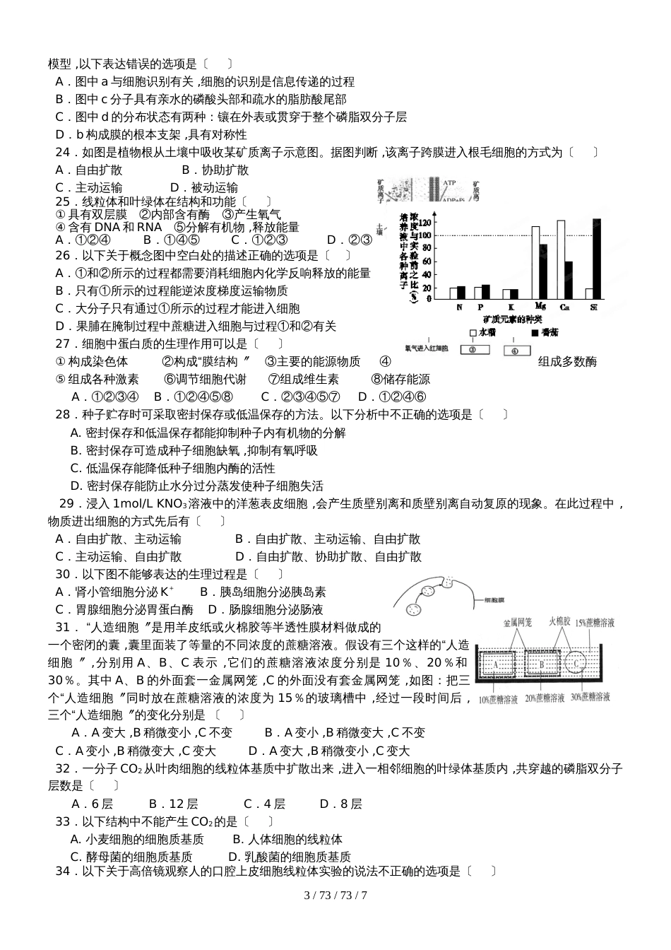 河北正定中学1718学年高一上第三次月考生物_第3页