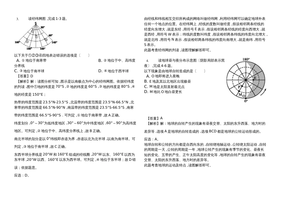 贵州省毕节市大方县利民中学七年级（上）期末地理模拟试卷（解析版）_第2页