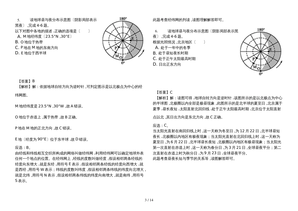 贵州省毕节市大方县利民中学七年级（上）期末地理模拟试卷（解析版）_第3页