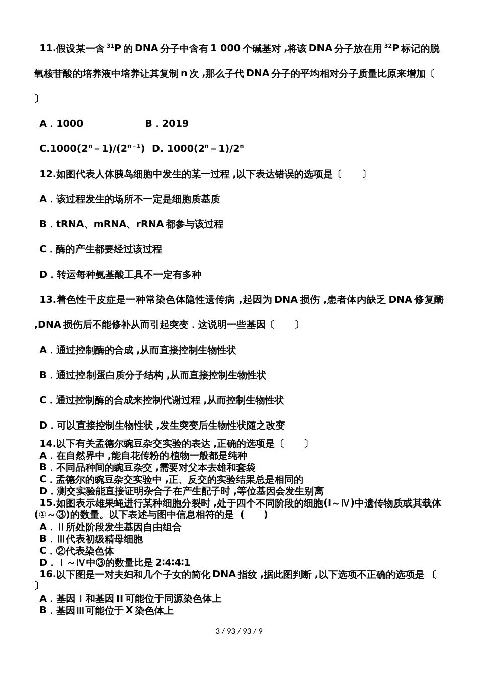 河南省中牟县第一高级中学20182019学年高二上学期第七次双周考生物试题_第3页