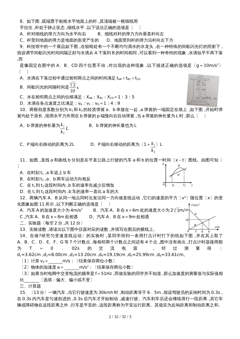 广东省深圳市翠园中学2018－2019学年第一学期高一上物理期中考试_第2页