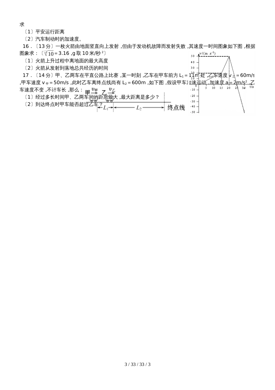 广东省深圳市翠园中学2018－2019学年第一学期高一上物理期中考试_第3页
