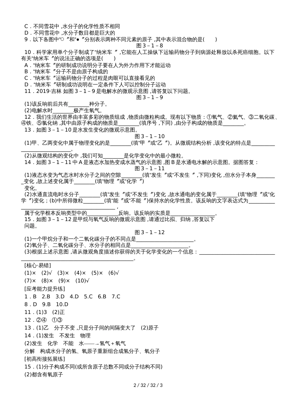 沪教版九年级化学全册同步练习：3.1.2分子与原子_第2页