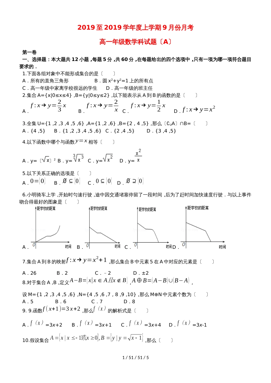 广西壮族自治区田阳高中20182019学年高一数学9月月考试题A_第1页