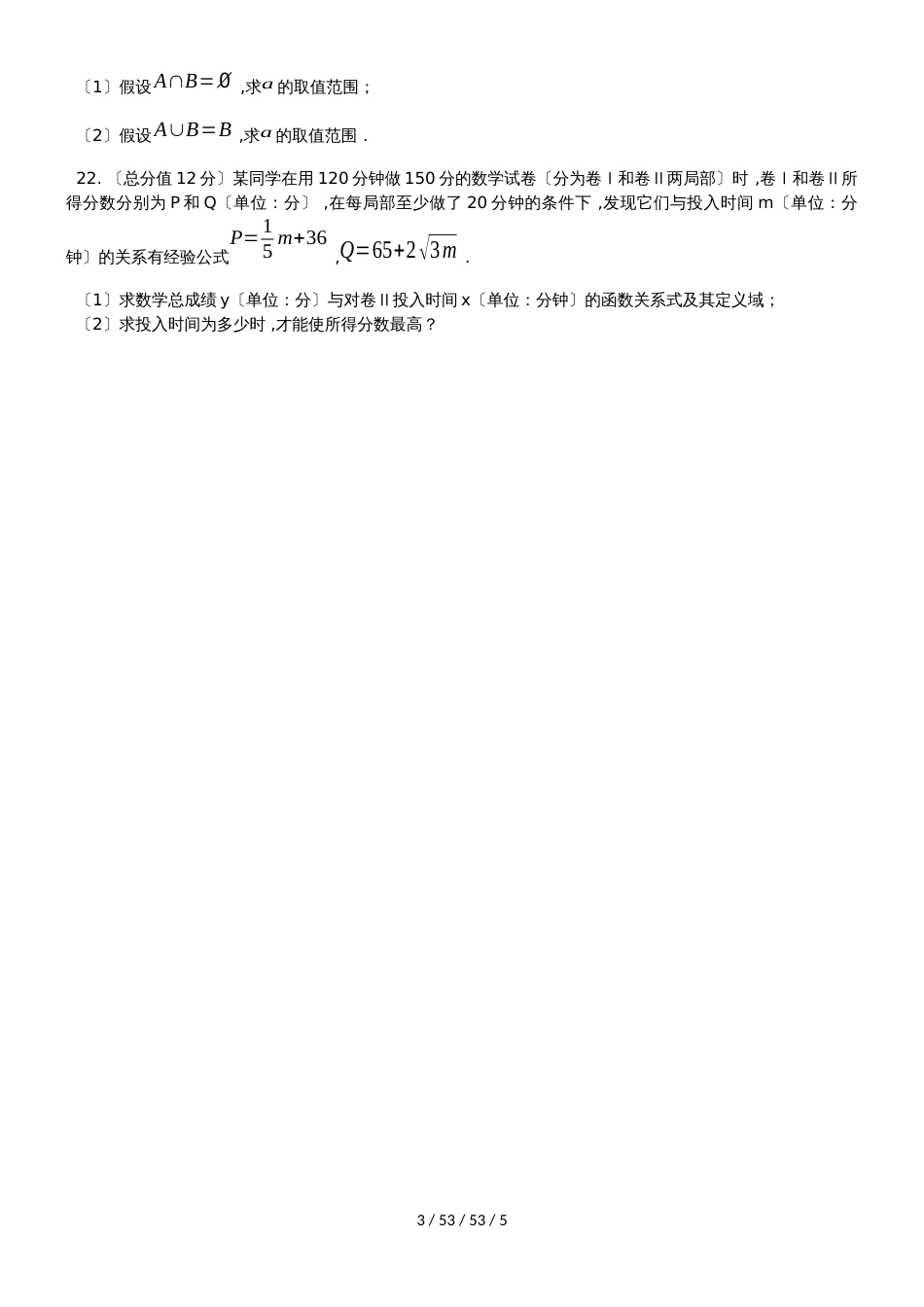 广西壮族自治区田阳高中20182019学年高一数学9月月考试题A_第3页