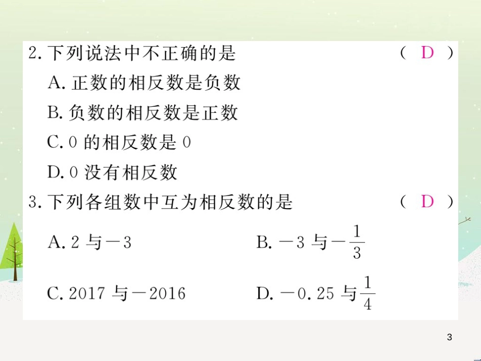 高中政治 第1课 生活在人民当家作主的国家 第3框 政治生活自觉参与课件 新人教版必修2 (178)_第3页