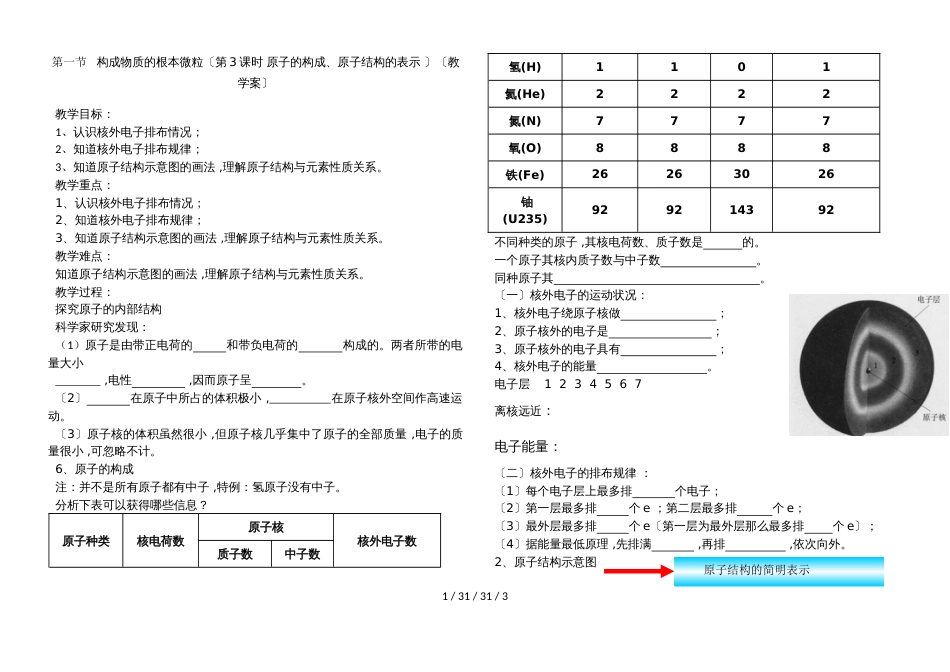 沪教版九年级全册（全国版）第三章 第一节 构成物质的基本微粒（第3课时）导学案（无答案）_第1页
