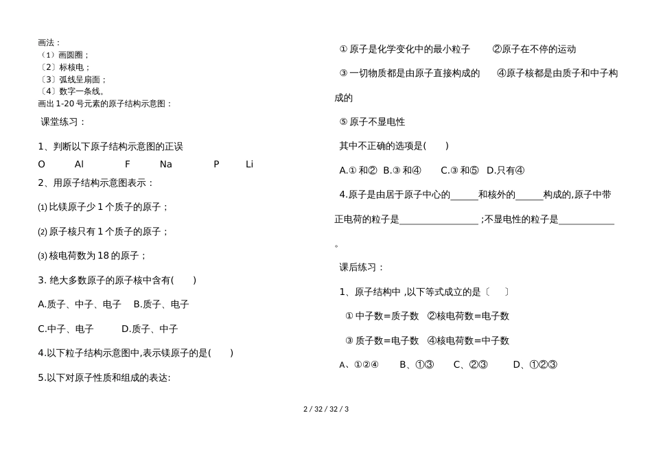 沪教版九年级全册（全国版）第三章 第一节 构成物质的基本微粒（第3课时）导学案（无答案）_第2页